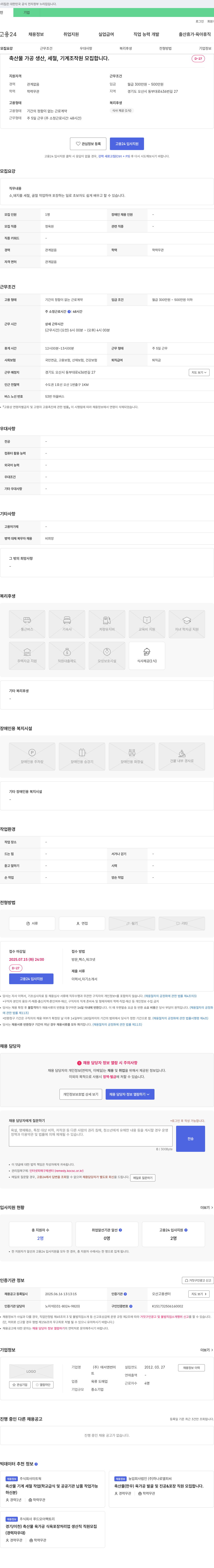 태서앤썬미 (공고 제목 없음) 채용공고