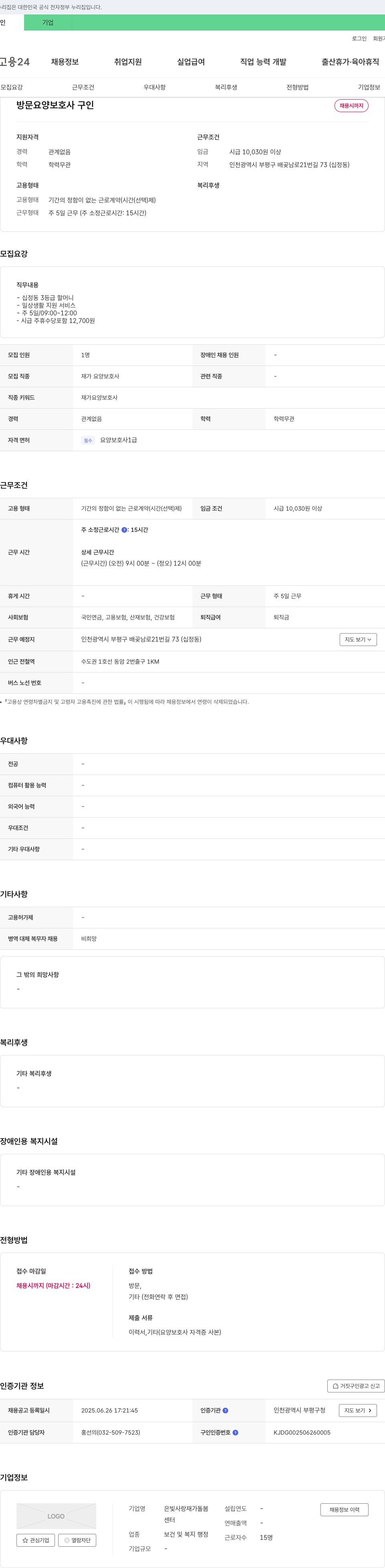 은빛사랑재가돌봄센터 방문 요양 보호사 구인 채용공고