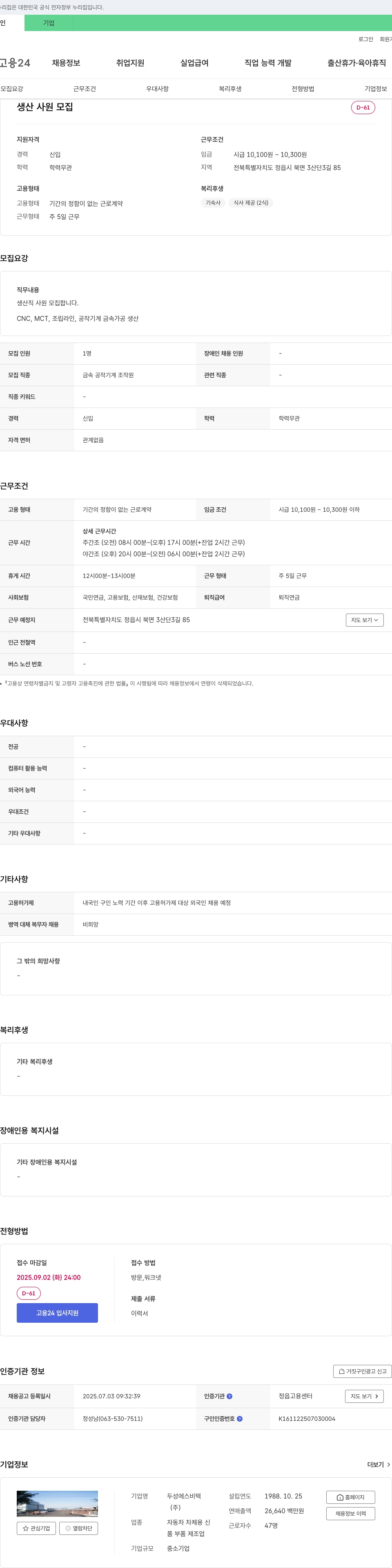 두성에스비텍 생산 사원 모집 채용공고
