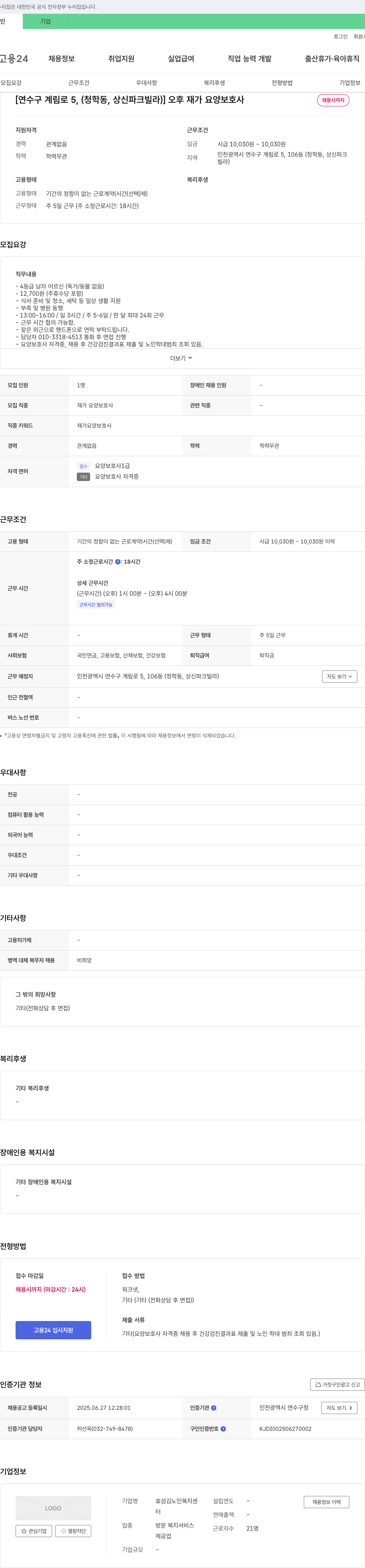 효섬김노인복지센터 오후 재가 요양보호사 채용 채용공고