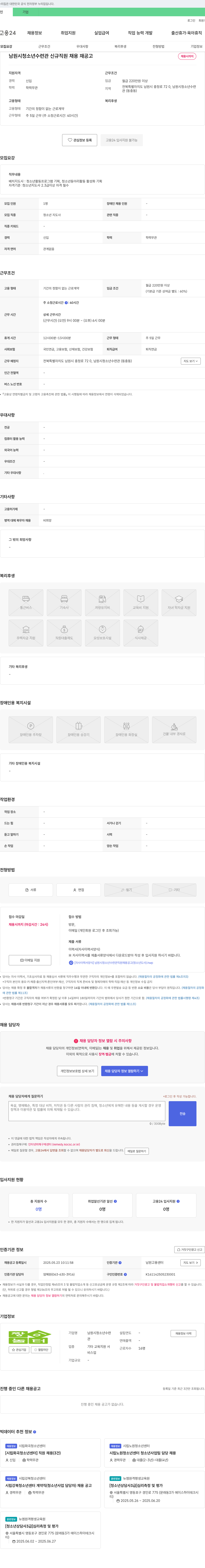 남원시청소년수련관 남원시 청소년 수련관 신규 직원 채용 재공고 채용공고