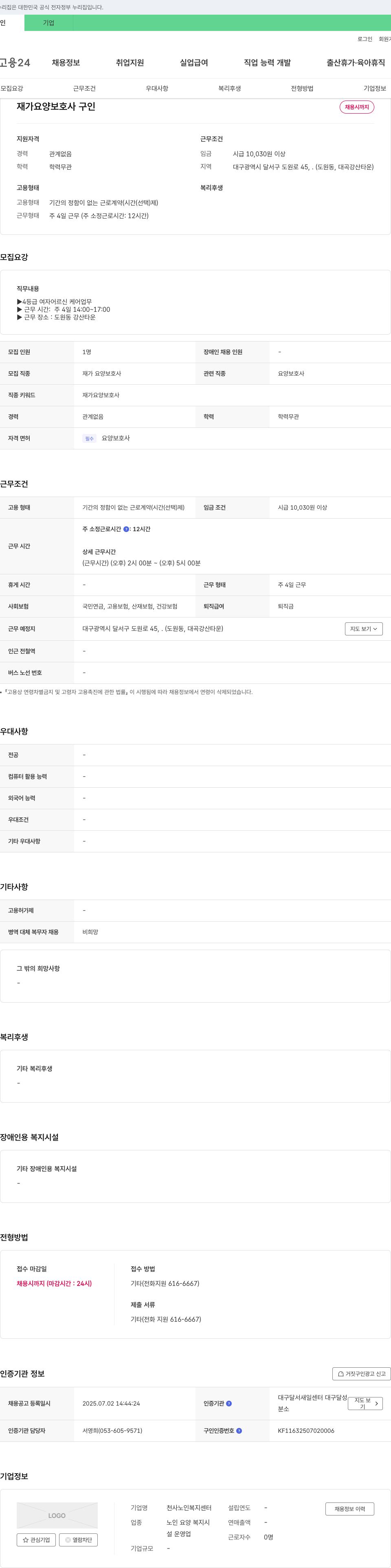 천사노인복지센터 재가 요양 보호사 구인 채용공고
