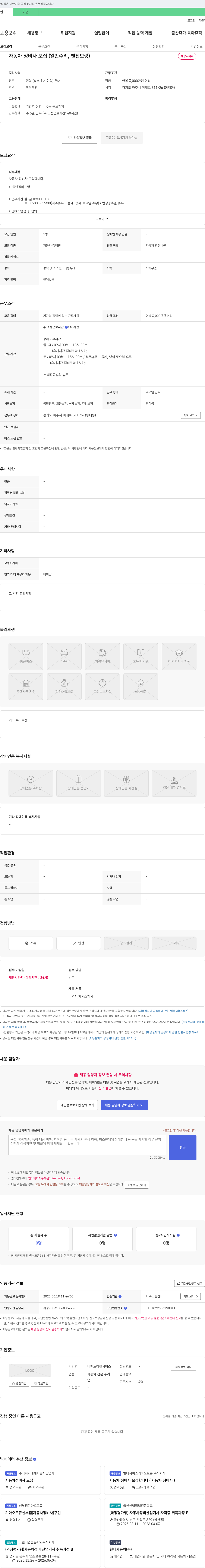 비엔느디젤서비스 자동차 정비사 모집 (일반 수리, 엔진 보링) 채용공고