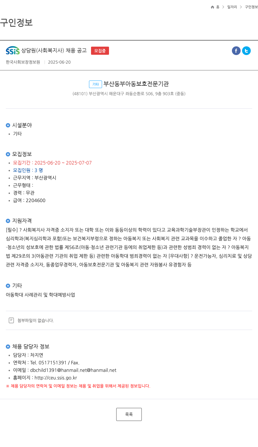 한국사회보장정보원 SSIS 상담원 (사회복지사) 채용 공고 채용공고