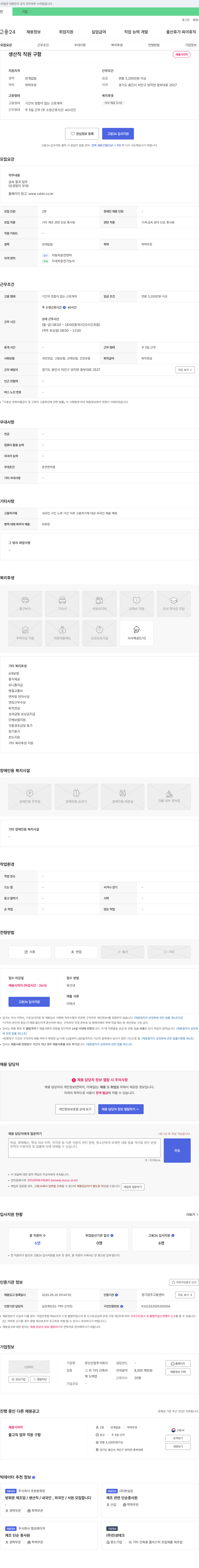창신산업 생산직 직원 구함 채용공고