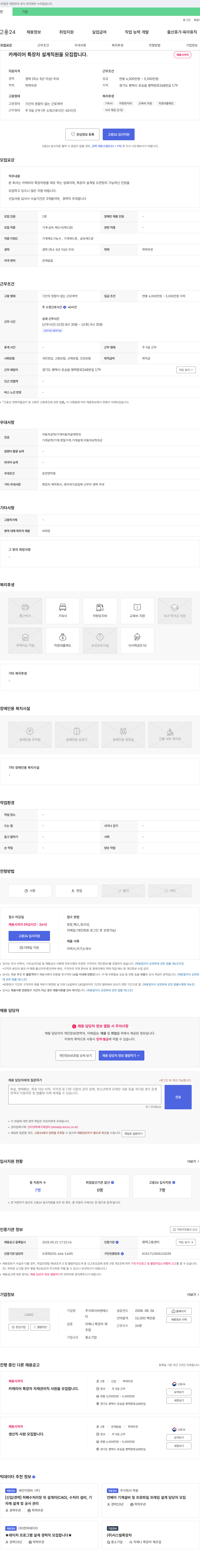 씨엔에스 카 캐리어 특장차 설계 직원 모집 채용공고