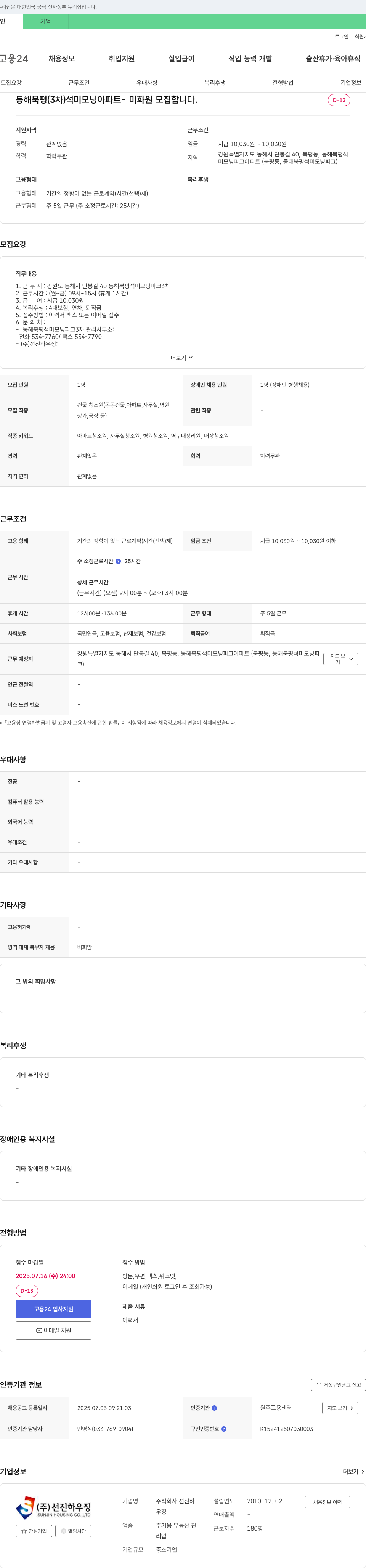 선진하우징 동해 북평(3차) 석미 모닝 아파트 - 미화원 모집 채용공고