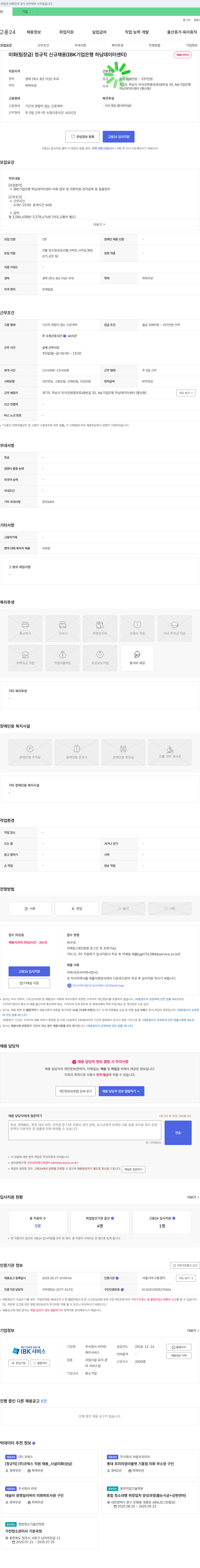 아이비 미화(팀장급) 정규직 신규 채용 (IBK 기업은행 하남 데이터센터) 채용공고