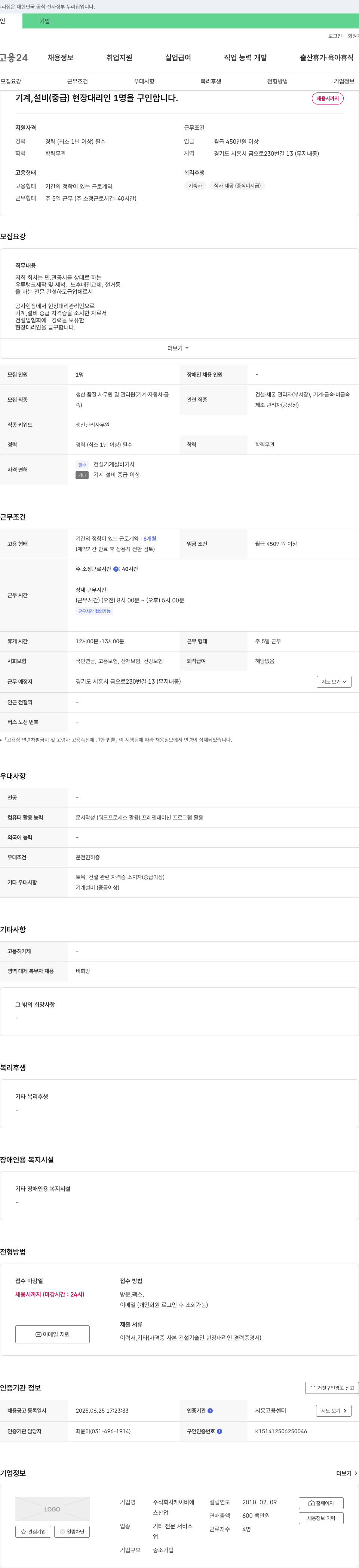 케이비 기계 설비(중급) 현장 대리인 채용 채용공고