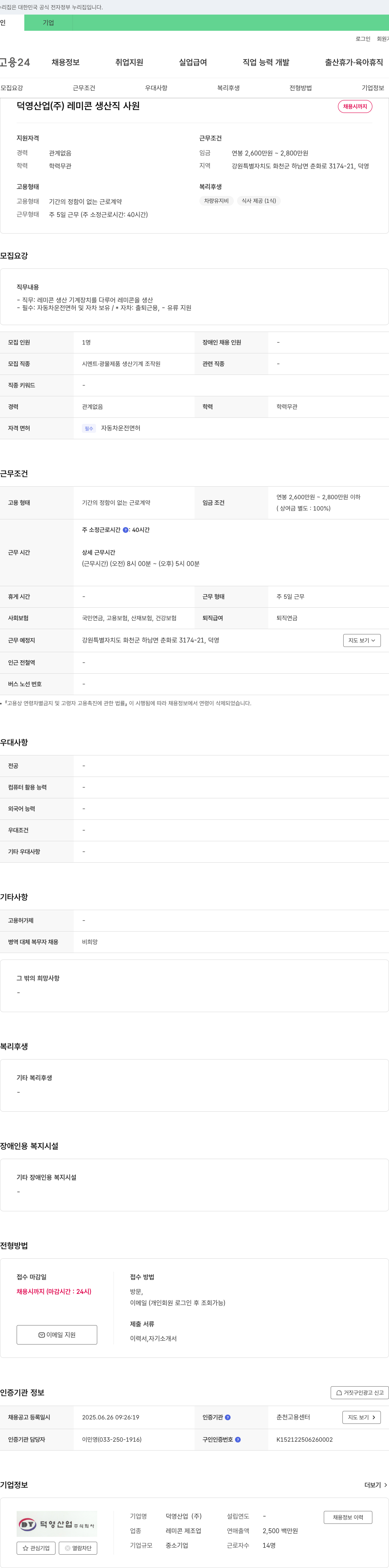 덕영산업 레미콘 생산직 사원 채용 채용공고