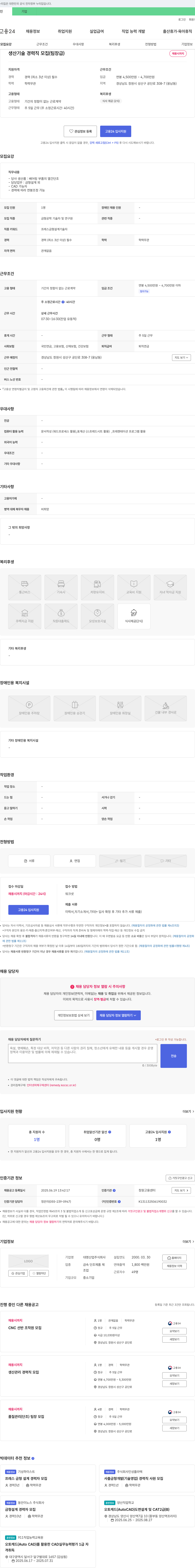 대명산업 생산기술 경력직 모집 (팀장급) 채용공고