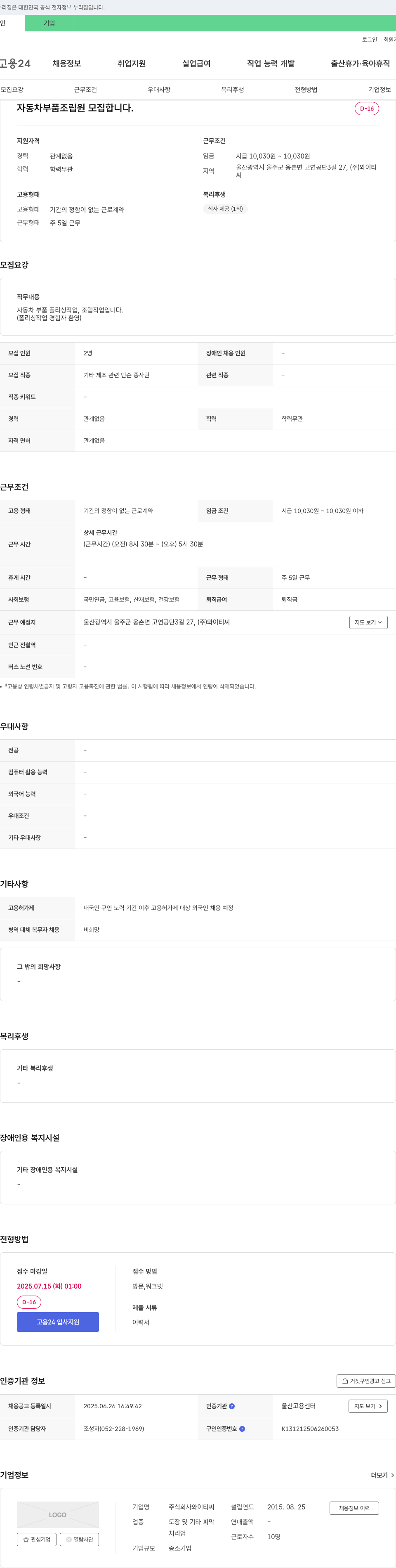 와이티씨 자동차 부품 조립원 모집 채용공고