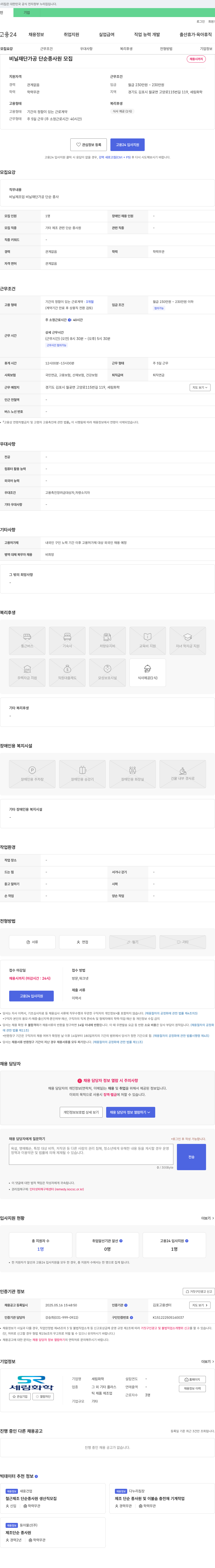 세림화학 비닐 재단 가공 단순 종사원 모집 채용공고