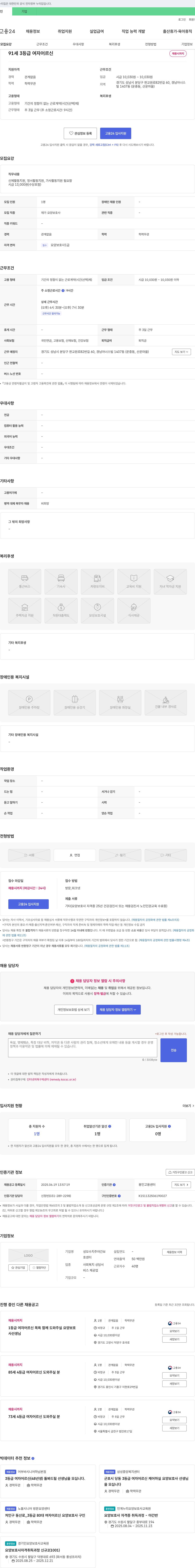 성모수지주야간보호센터 91세 3등급 여자 어르신 재가 요양보호사 채용 채용공고