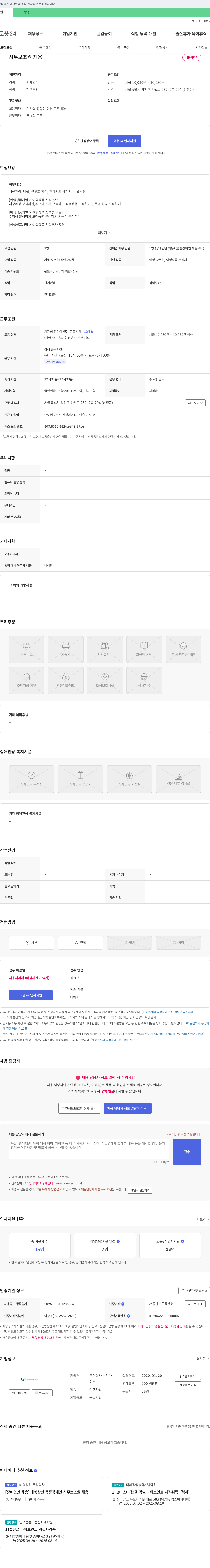 누리마이스 (공고 제목 없음) 채용공고