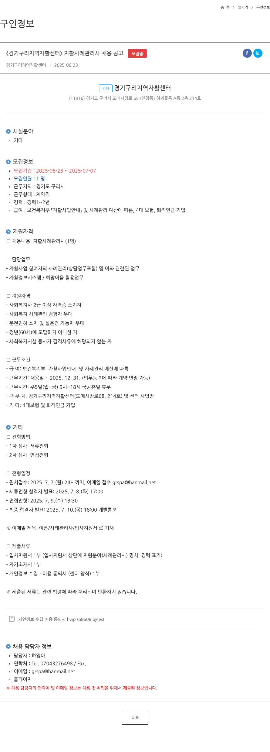 경기구리지역자활센터 자활 사례 관리사 채용 공고 채용공고