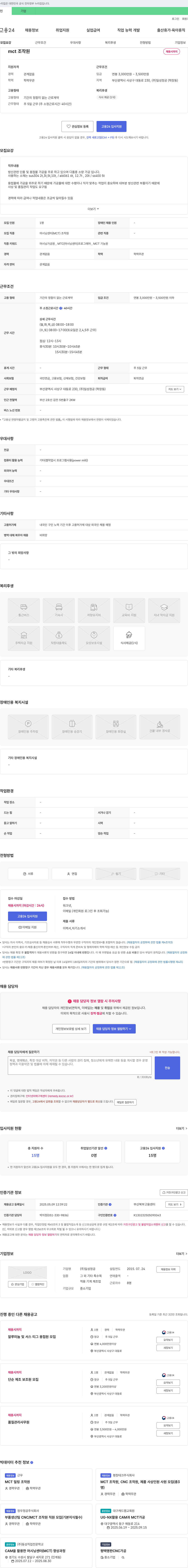 일성정공 mct 조작원 채용 채용공고