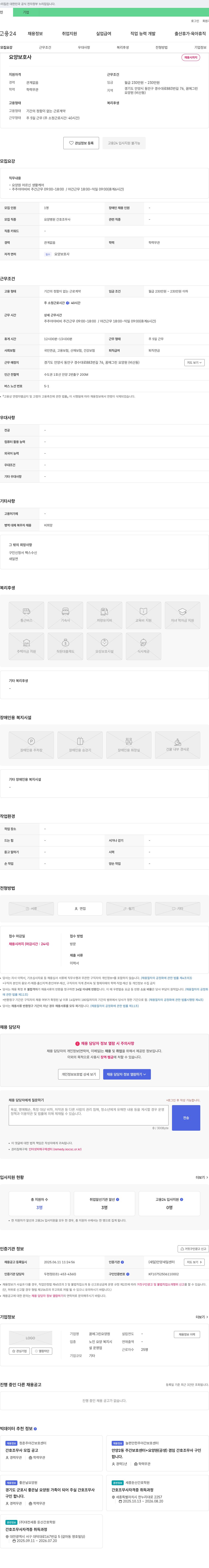 꿈에그린요양원 요양보호사 채용 채용공고