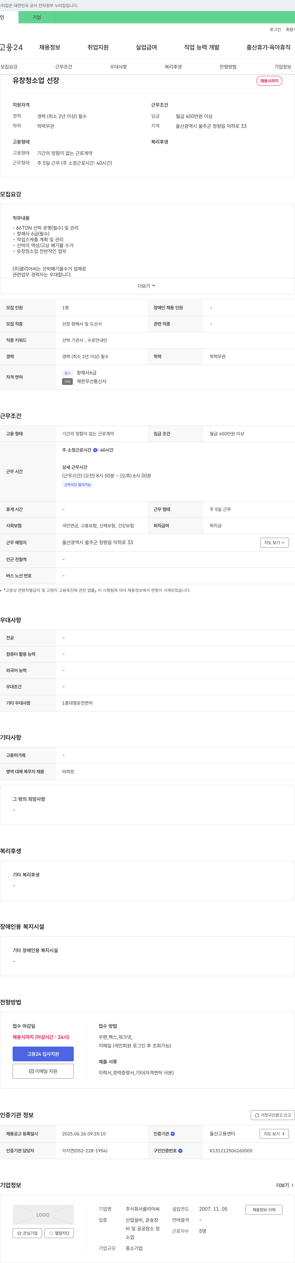 클리어씨 유창 청소업 선장 채용 채용공고
