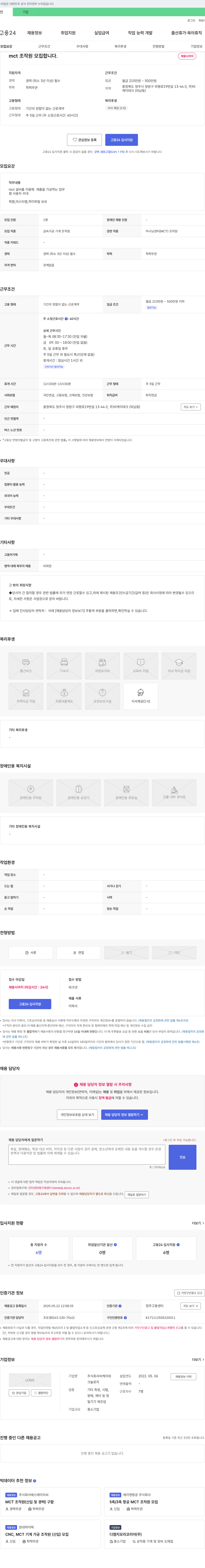 비케이테크 mct 조작원 모집 합니다. 채용공고
