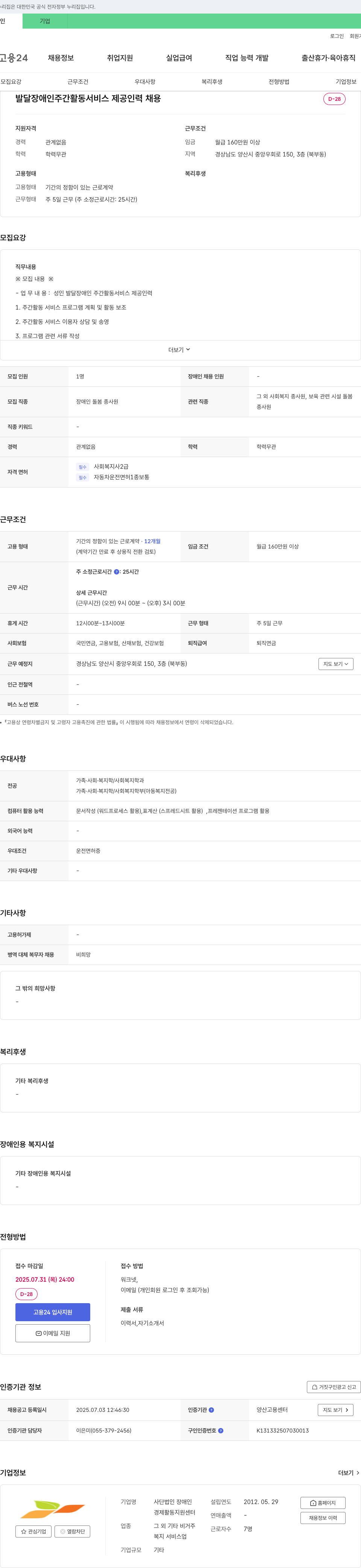 장애인경제활동지원센터 발달 장애인 주간 활동 서비스 제공 인력 채용 채용공고