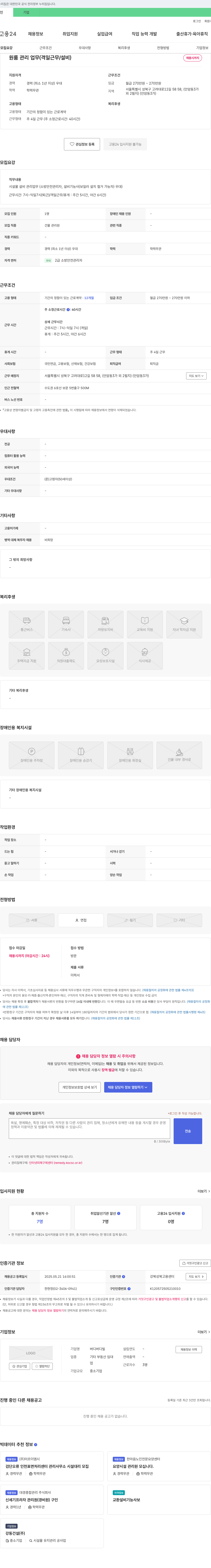 버디버디빌 원룸 관리 업무 (격일 근무/설비) 채용 채용공고