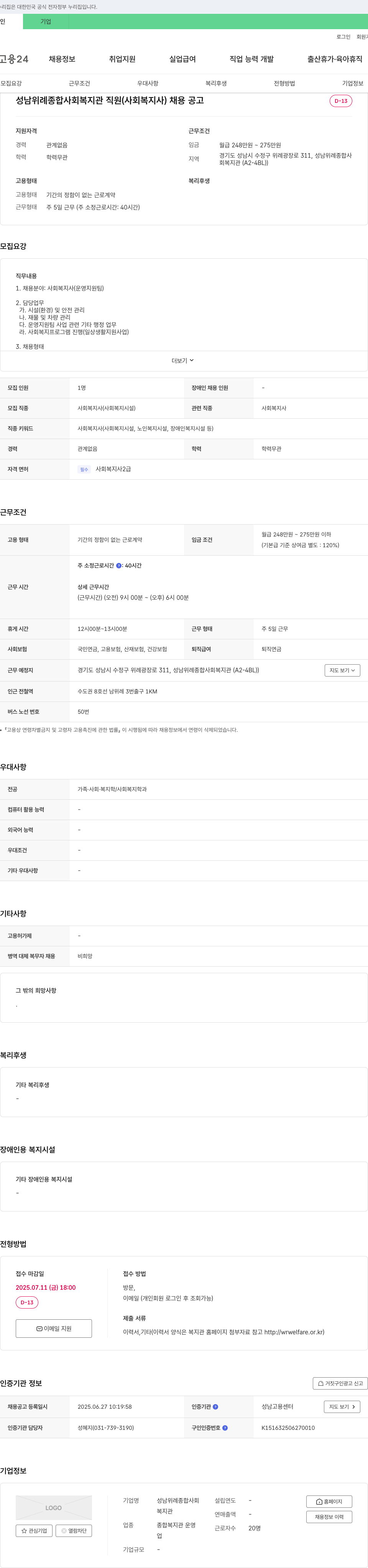 성남위례종합사회복지관 성남 위례 종합 사회 복지관 직원(사회복지사) 채용 공고 채용공고