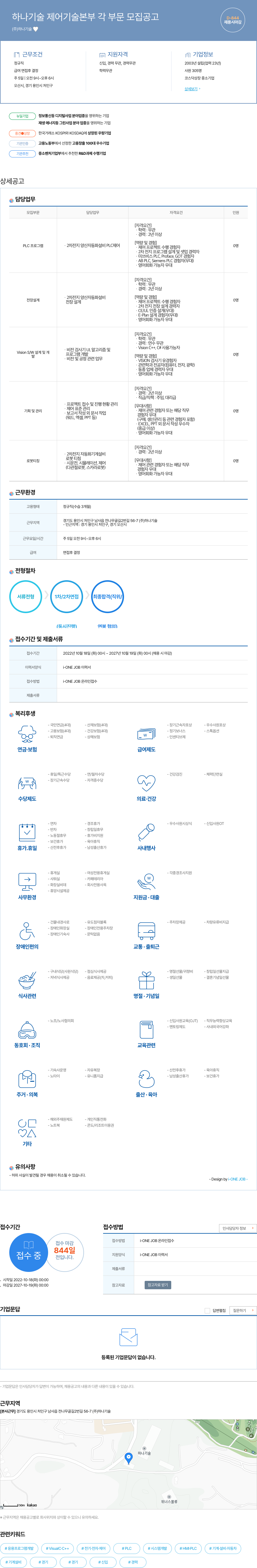 하나기술 제어기술본부 각 부문 모집 공고 채용공고