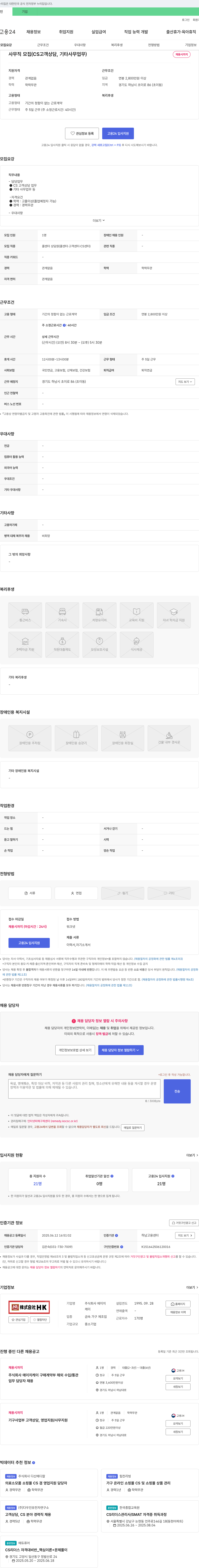 HK이노엔 사무직 모집 (CS 고객 상담, 기타 사무 업무) 채용공고