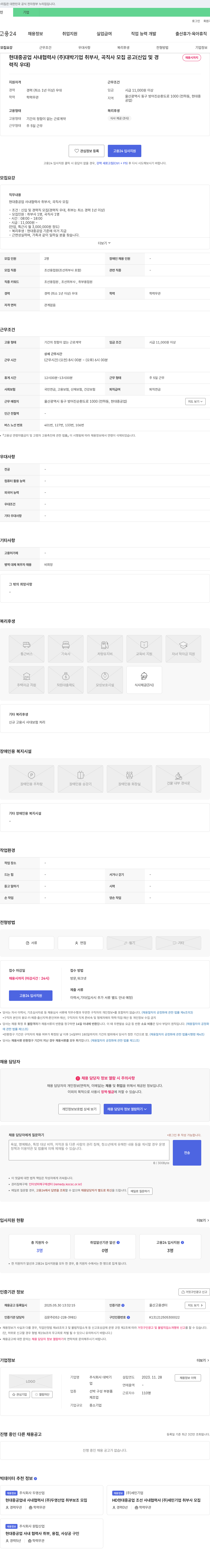 대박기업 현대중공업 사내 협력사 (주)대박기업 취부사, 곡직사 모집 공고 (신입 및 경력직 채용) 채용공고