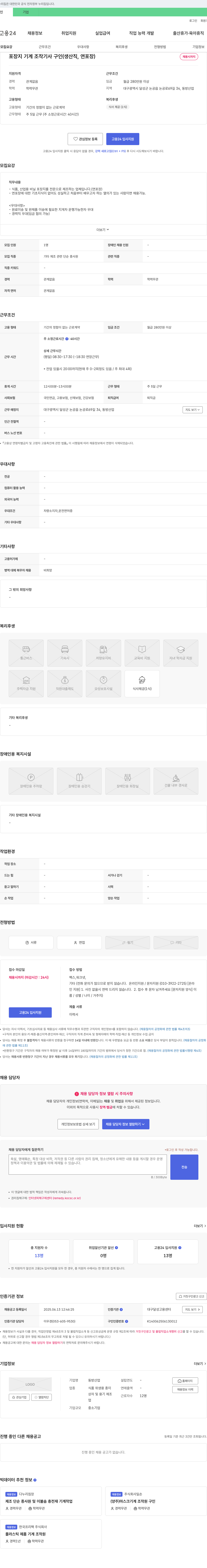 동방산업 포장지 기계 조작 기사 구인 (생산직, 연포장) 채용공고