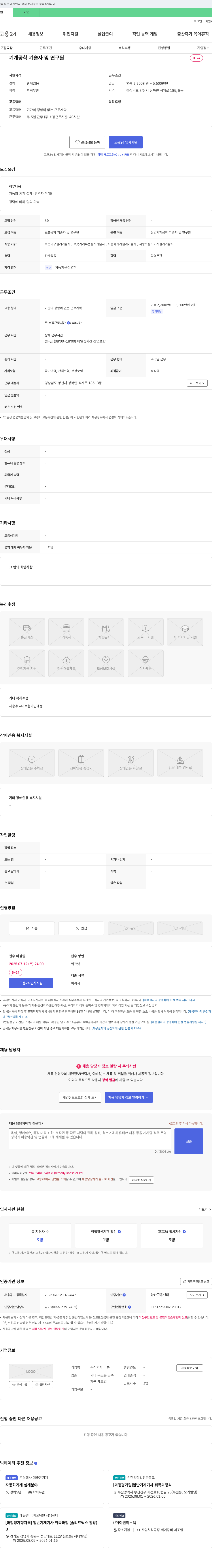 이룸 기계 공학 기술자 및 연구원 채용 (자동화 기계 설계) 채용공고