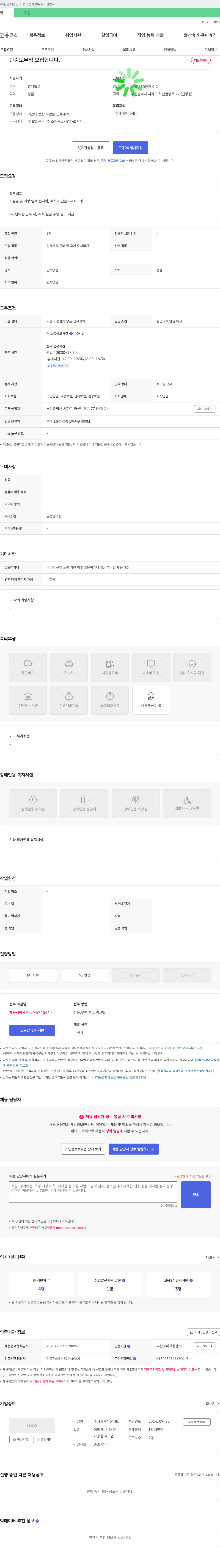 삼진네트 단순 노무직 모집합니다. 채용공고
