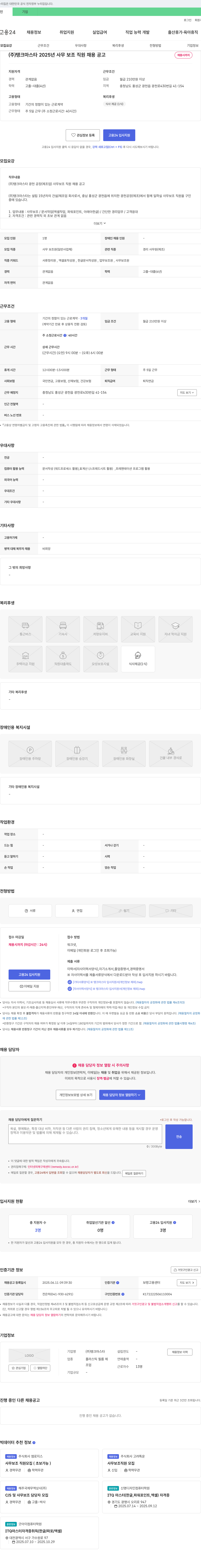 탱크마스타 2025년 사무 보조 직원 채용 공고 채용공고