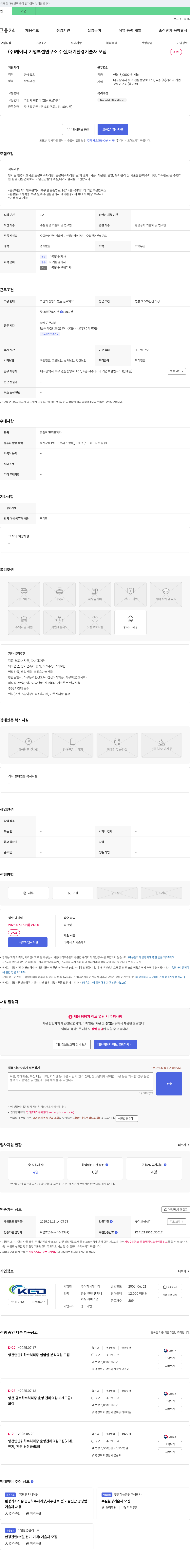 케이디 (주)케이디 기업 부설 연구소 수질, 대기 환경 기술자 모집 채용공고