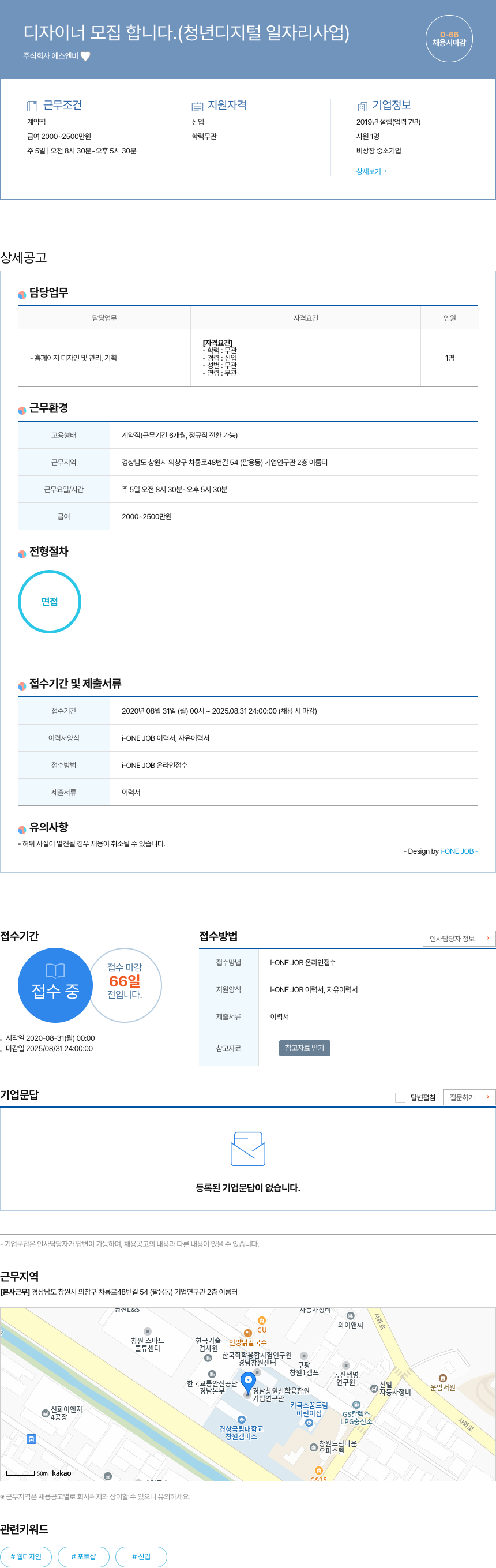 에스엔비 디자이너 모집 합니다. (청년 디지털 일자리 사업) 채용공고