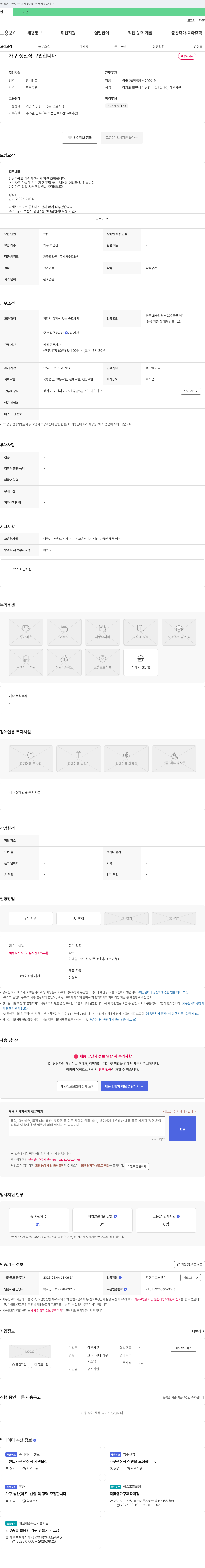 아인가구 가구 생산직 구인 합니다 채용공고