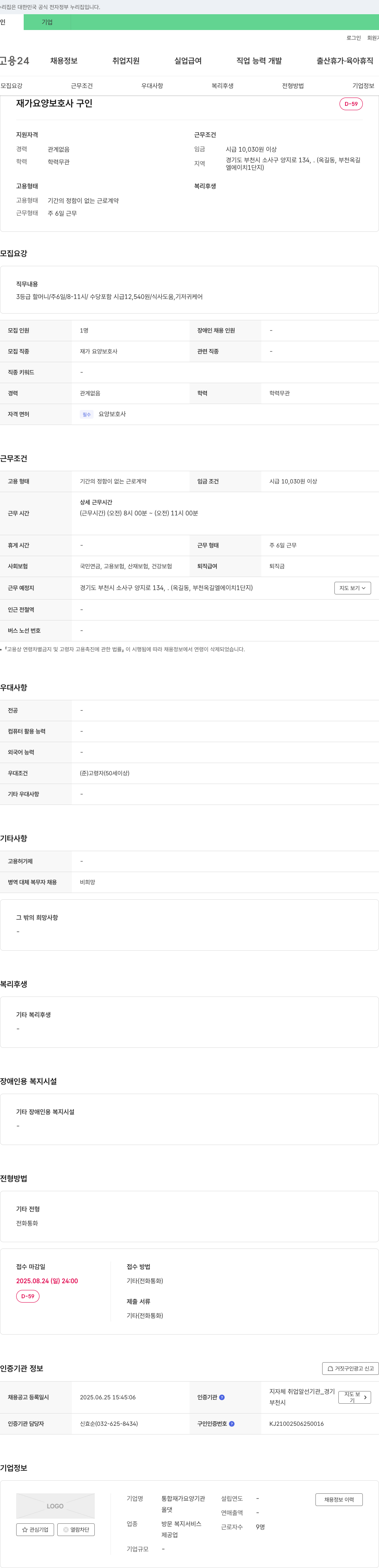 올댓통합재가요양기관 재가 요양 보호사 구인 채용공고
