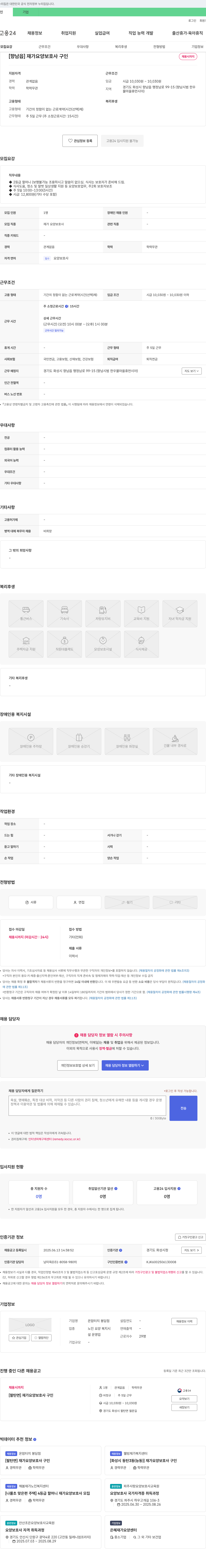 온맘터치 봉담점 [향남읍] 재가 요양 보호사 구인 채용공고