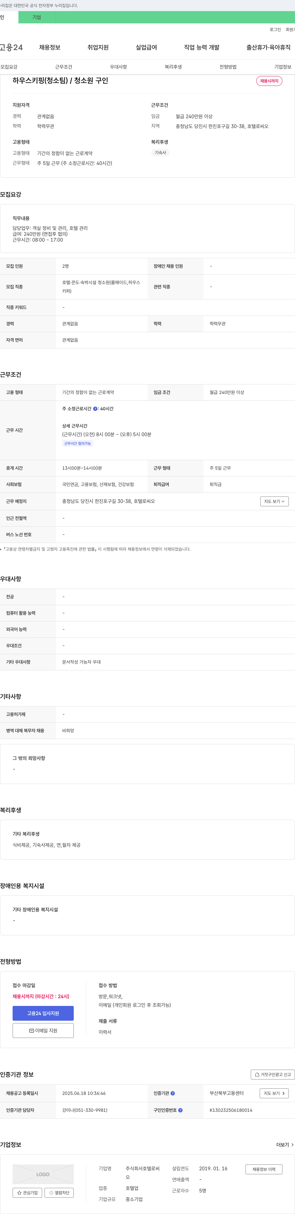 호텔로씨오 하우스키핑(청소팀) / 청소원 구인 채용공고