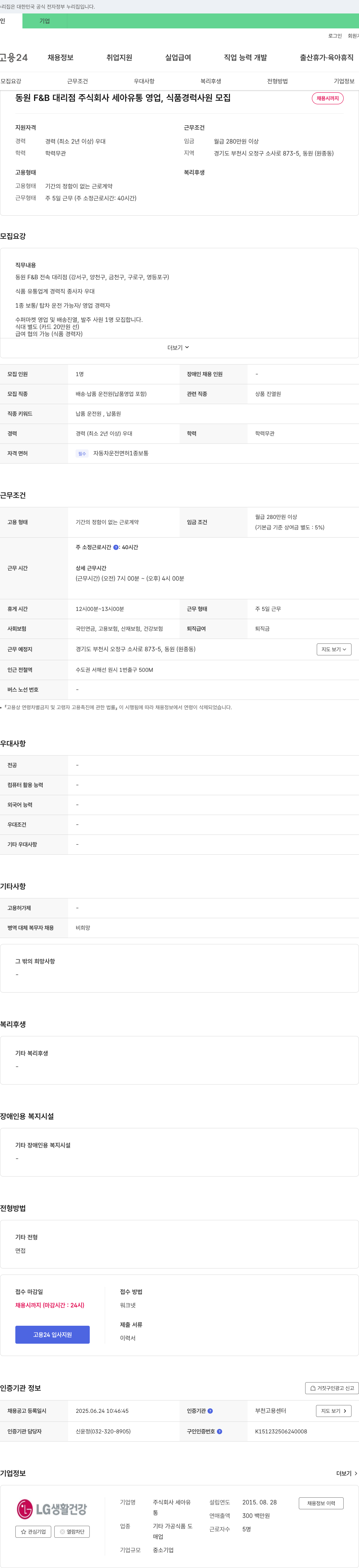 세아유통 동원 F&B 대리점 주식회사 세아유통 영업, 식품 경력 사원 모집 채용공고
