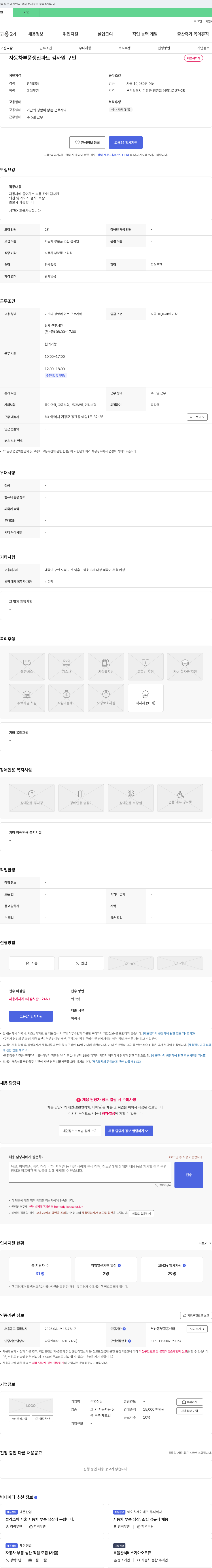영정밀 자동차 부품 생산 파트 검사원 구인 채용공고