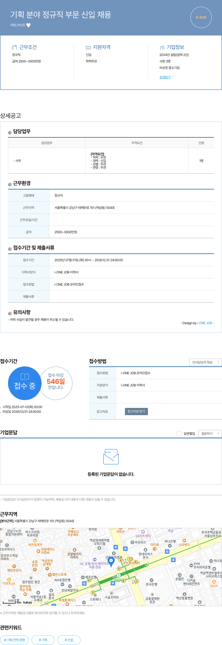 히트가이즈 기획 분야 정규직 부문 신입 채용 채용공고