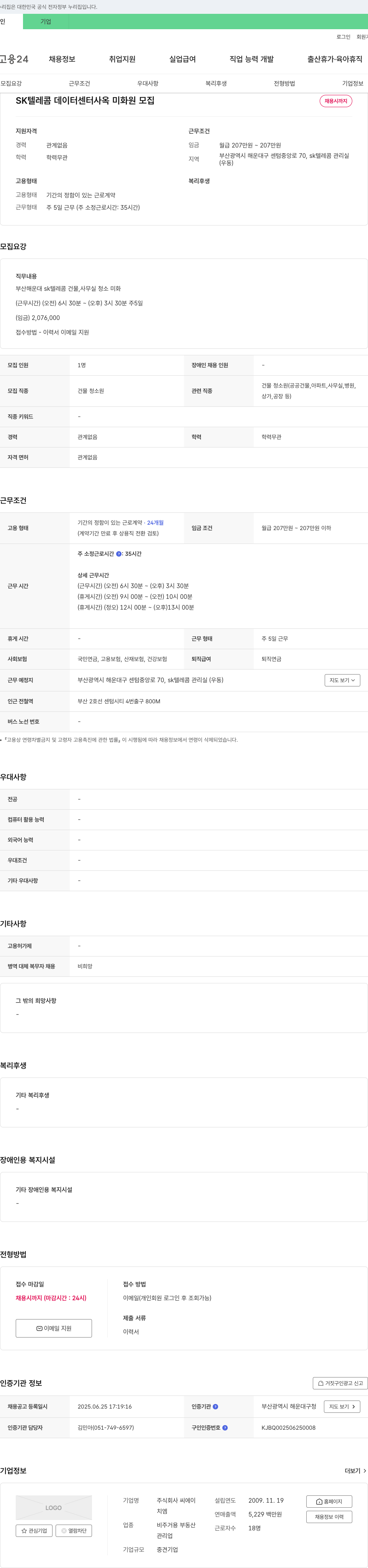 씨에이 SK텔레콤 데이터 센터 사옥 미화원 모집 채용공고