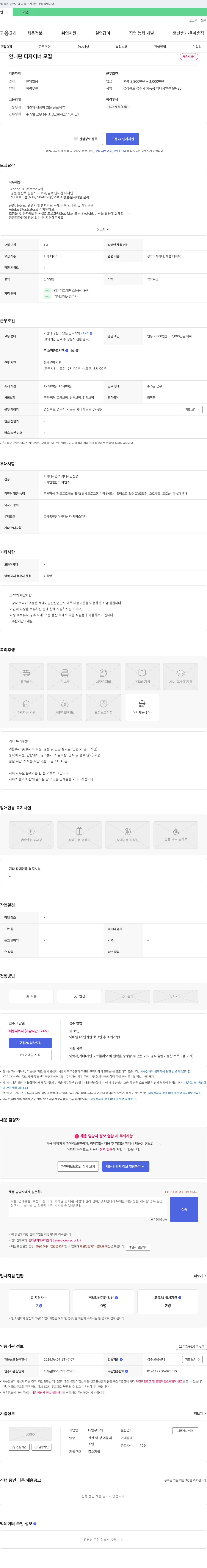 대명우드텍 안내판 디자이너 모집 채용공고