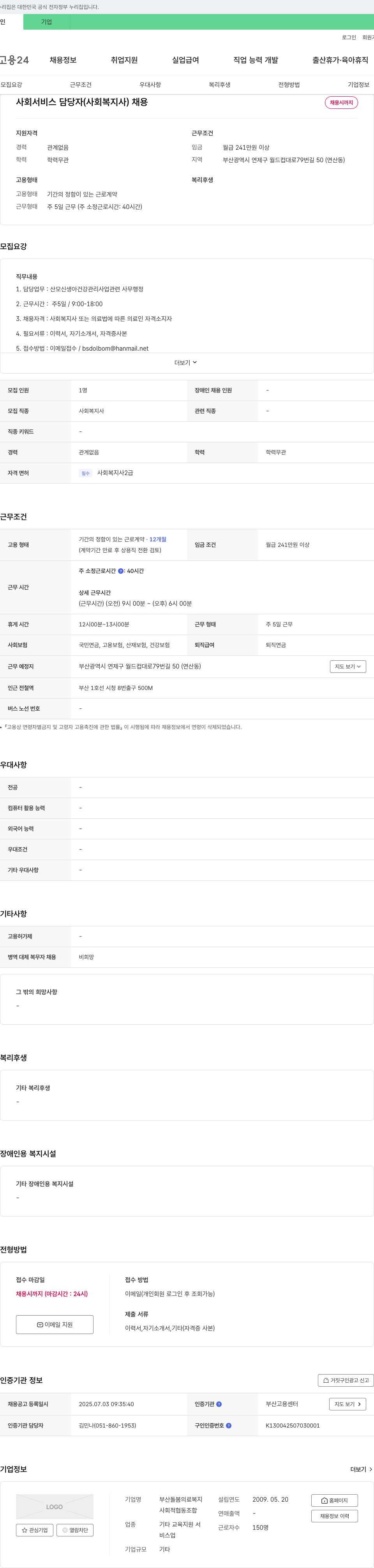 부산돌봄의료복지사회적협동조합 사회 서비스 담당자(사회복지사) 채용 채용공고