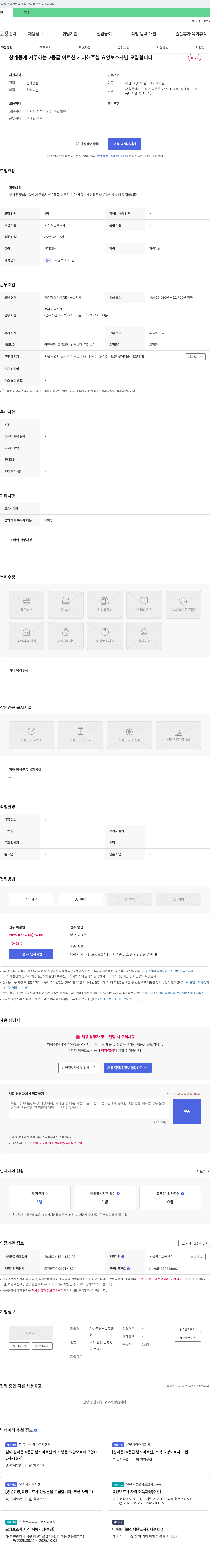 가나플러스복지센터 상계동 2등급 어르신 케어 요양보호사 모집 채용공고