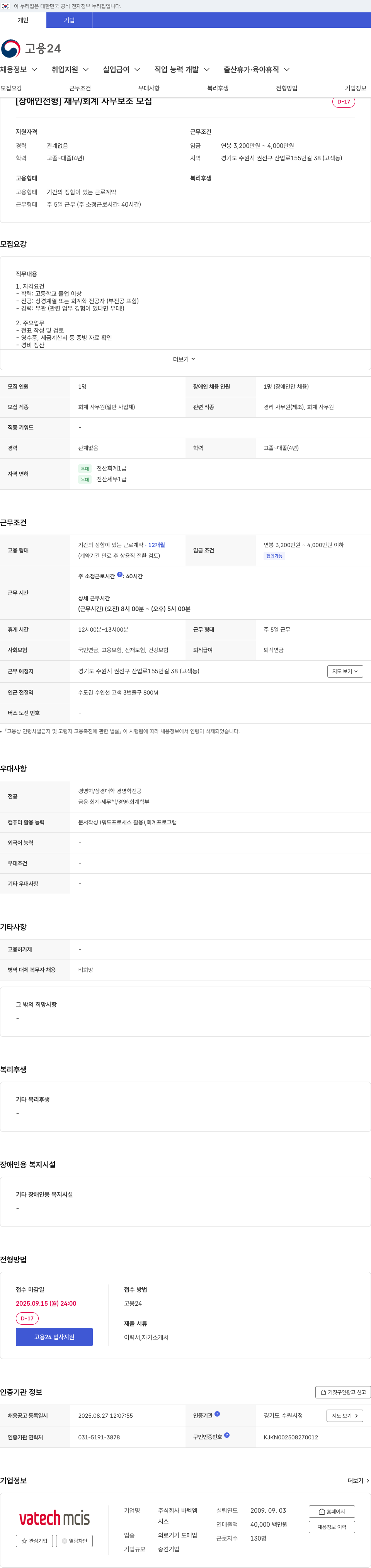 바텍엠시스 [장애인 전형] 재무 / 회계 사무 보조 모집 채용공고