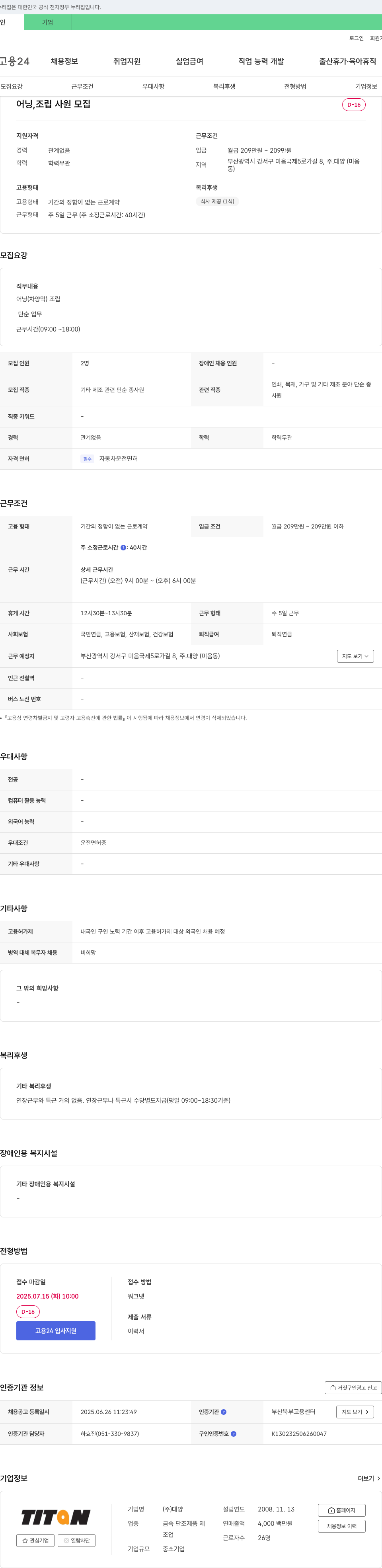 대양 어닝, 조립 사원 모집 채용공고