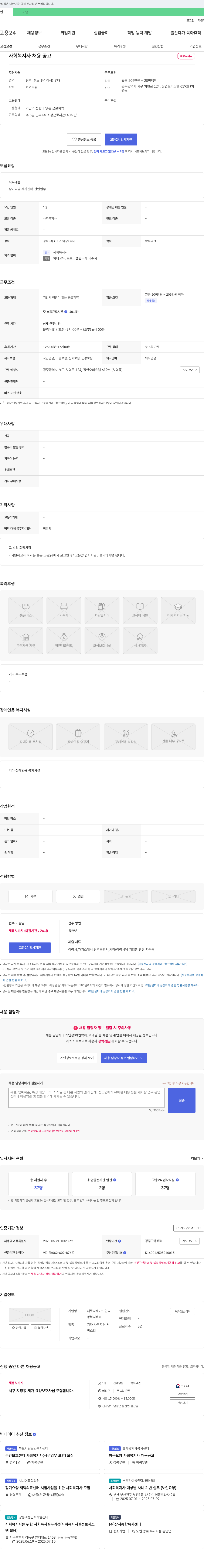 새로나재가노인복지센터 사회복지사 채용 공고 채용공고